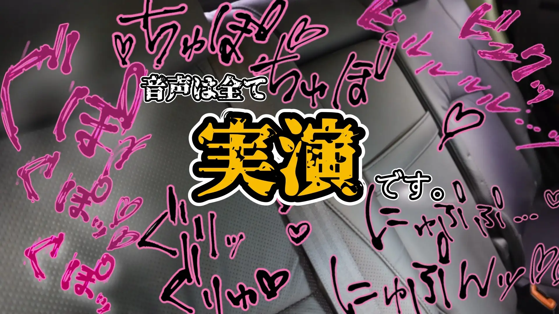 【実演】『女体快楽実験場』 被験体No,018「ねおますくちゃん」Stage,1後編【オホ声】