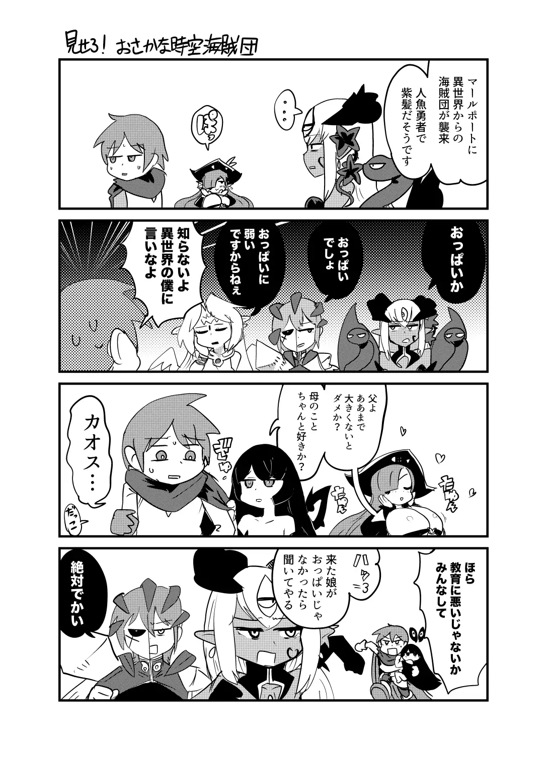 もんむす・くえすと!4コマとエッチなマンガ劇場煩悩編