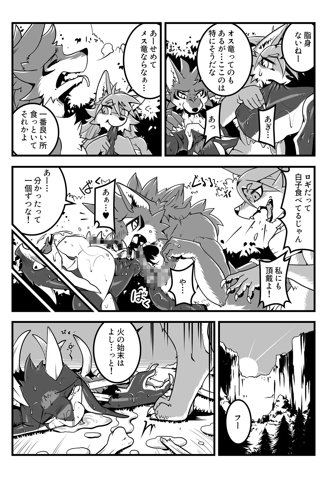 Return world 6 竜獣の森林