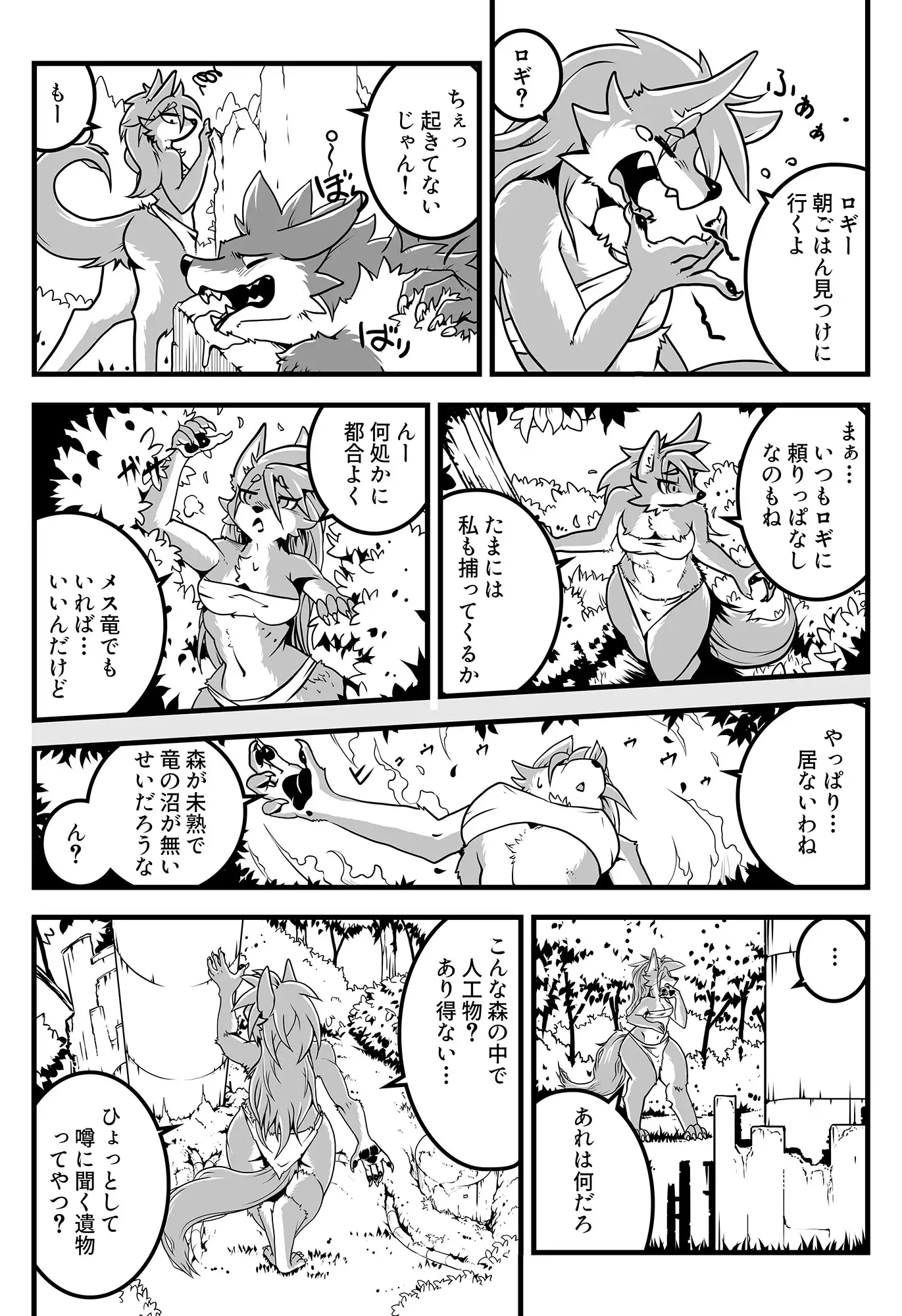 Return world 6 竜獣の森林