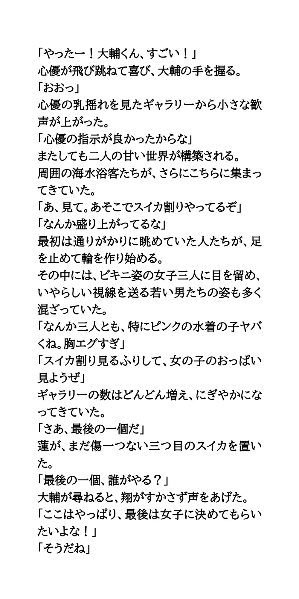 クラスの清楚アイドルをスイカ割りでお仕置き。目隠しビキニ紐解きで胸丸出し&爆揺れ公開羞恥！
