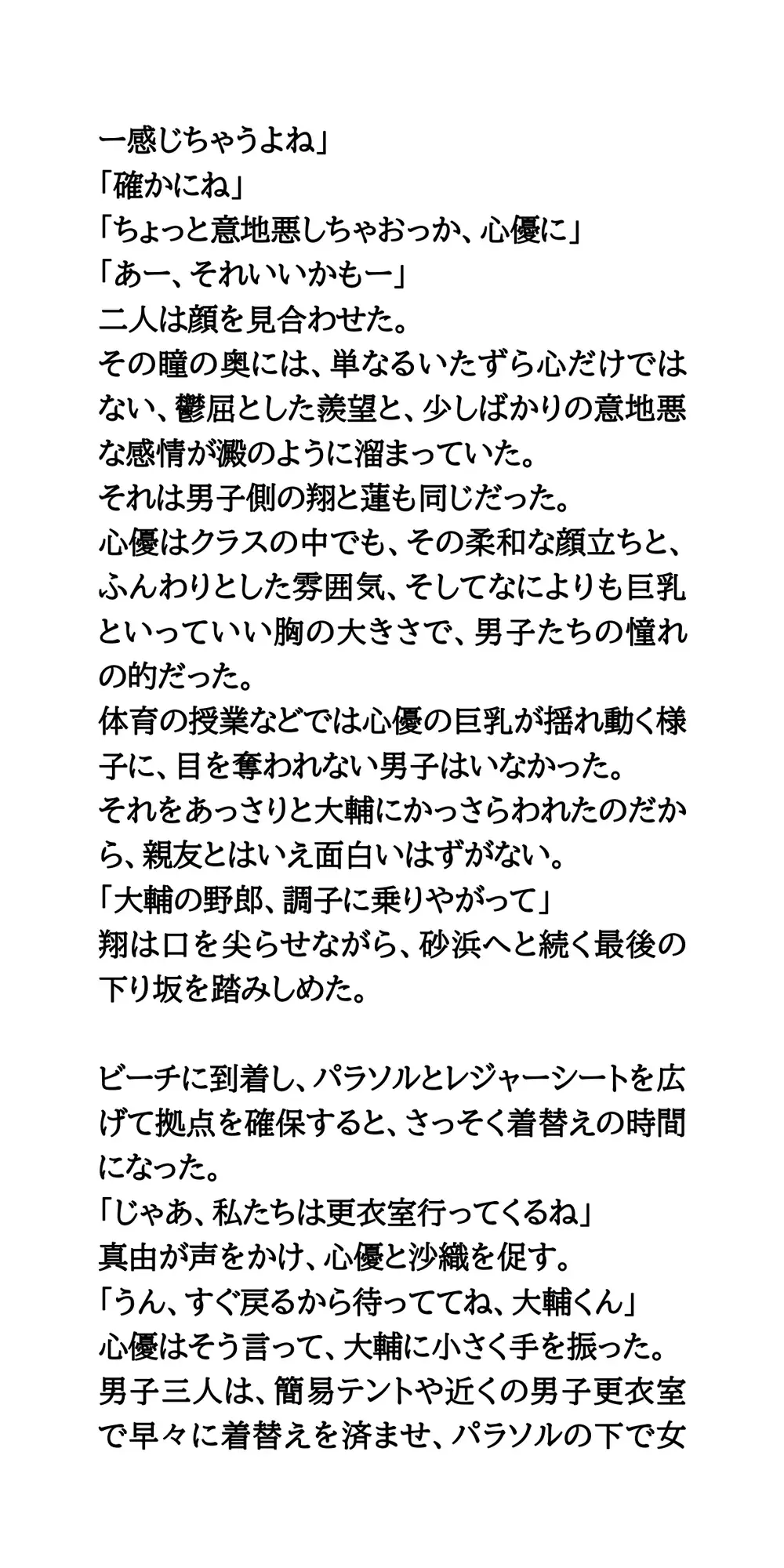 クラスの清楚アイドルをスイカ割りでお仕置き。目隠しビキニ紐解きで胸丸出し&爆揺れ公開羞恥！
