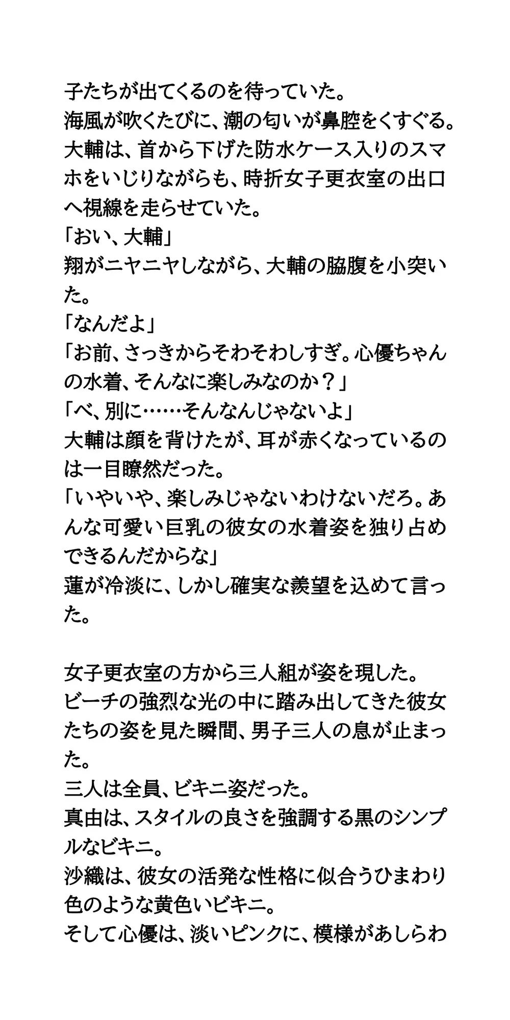 クラスの清楚アイドルをスイカ割りでお仕置き。目隠しビキニ紐解きで胸丸出し&爆揺れ公開羞恥！