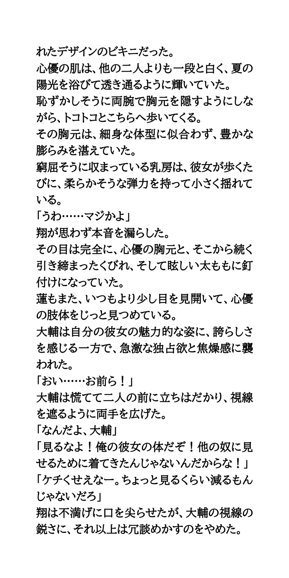 クラスの清楚アイドルをスイカ割りでお仕置き。目隠しビキニ紐解きで胸丸出し&爆揺れ公開羞恥！