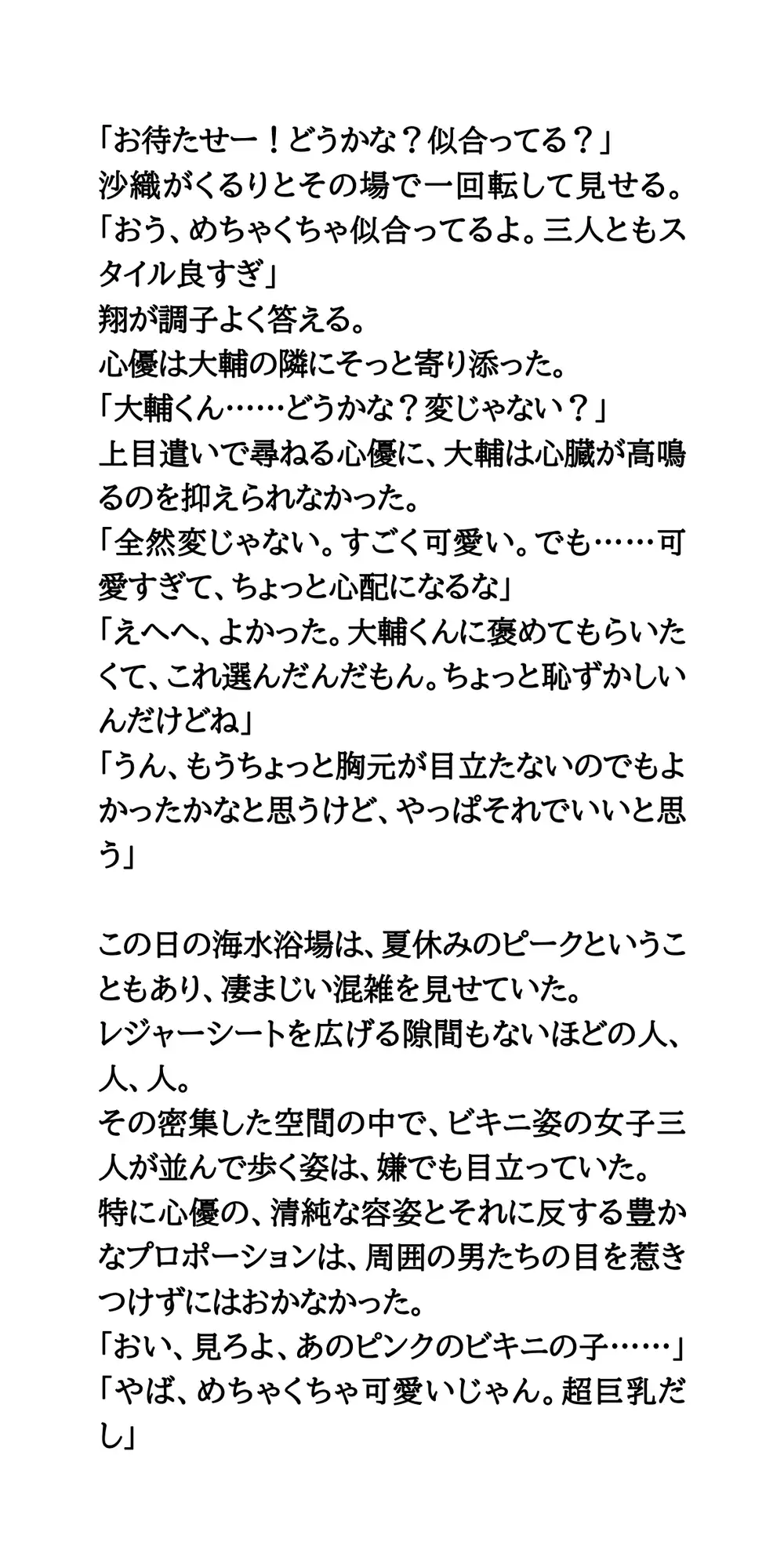 クラスの清楚アイドルをスイカ割りでお仕置き。目隠しビキニ紐解きで胸丸出し&爆揺れ公開羞恥！