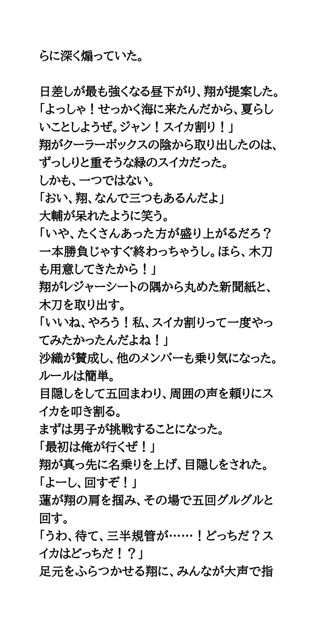 クラスの清楚アイドルをスイカ割りでお仕置き。目隠しビキニ紐解きで胸丸出し&爆揺れ公開羞恥！