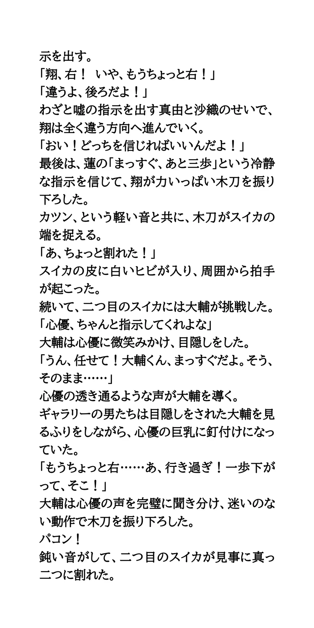 クラスの清楚アイドルをスイカ割りでお仕置き。目隠しビキニ紐解きで胸丸出し&爆揺れ公開羞恥！
