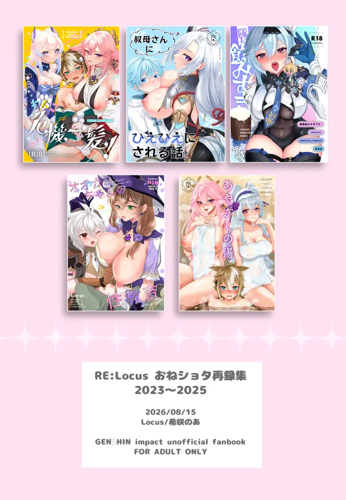 RE:Locusおねショタ再録集