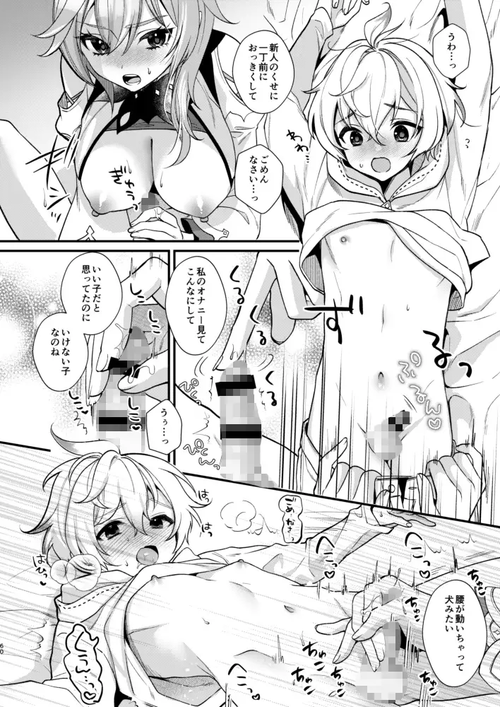 RE:Locusおねショタ再録集