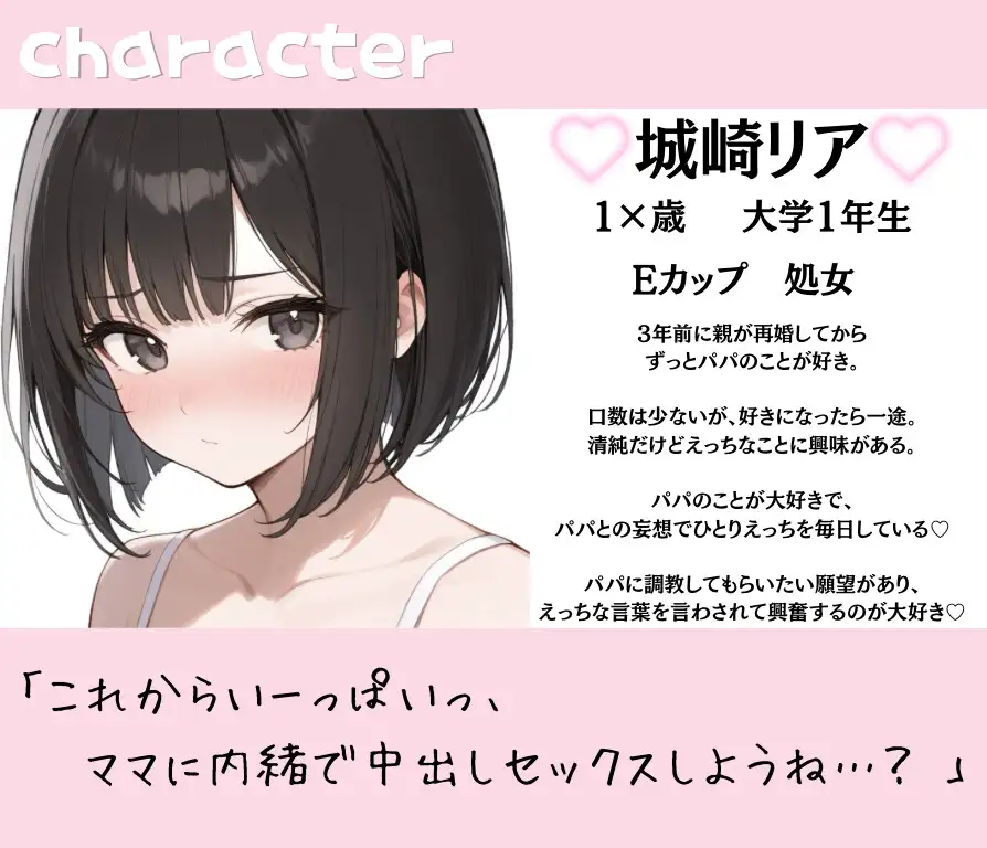 【シチュエーションドラマCD】「パパ、私の処女もらってくれる?」〜義理のクーデレ娘と背徳濃厚中出しセックス♡〜