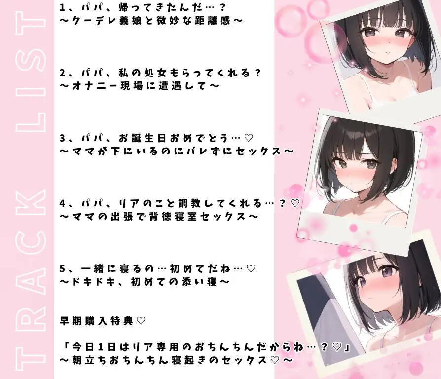 【シチュエーションドラマCD】「パパ、私の処女もらってくれる?」〜義理のクーデレ娘と背徳濃厚中出しセックス♡〜
