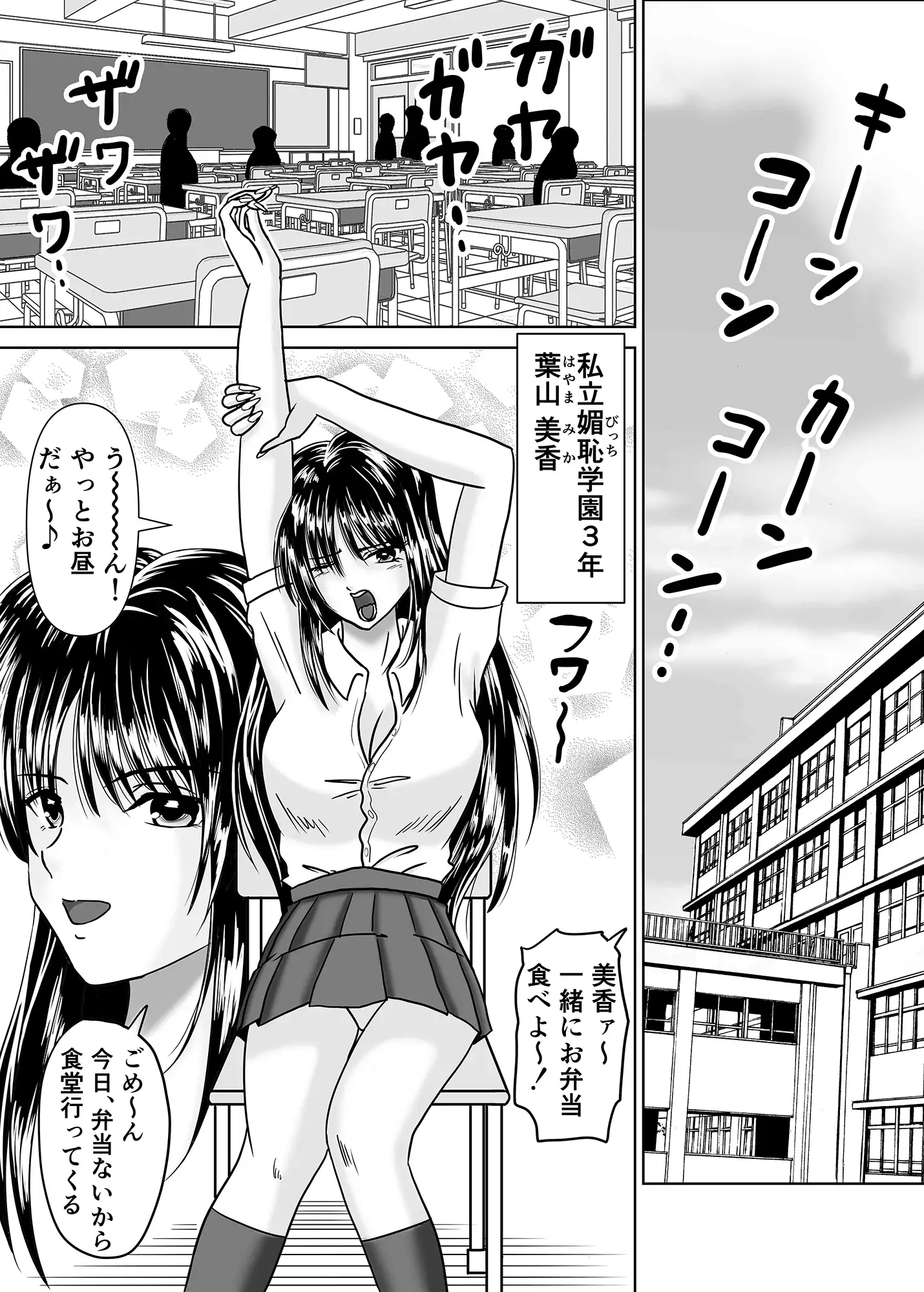 黒髪ビッチギャルがキモ変態オヤジにヤられる話(ロングヘアver)