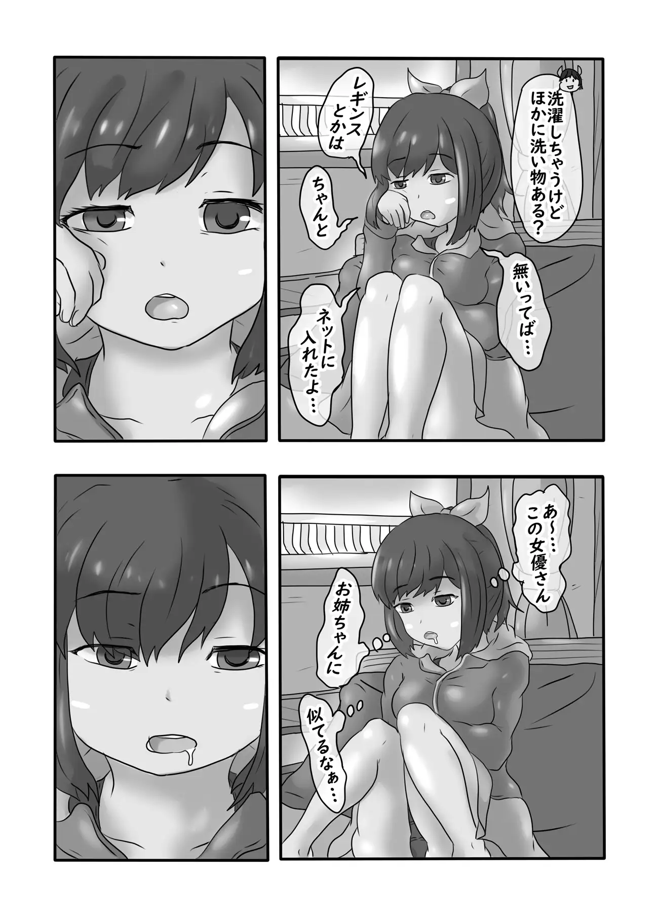 深・眠剤潜睡姦#1『伊401』
