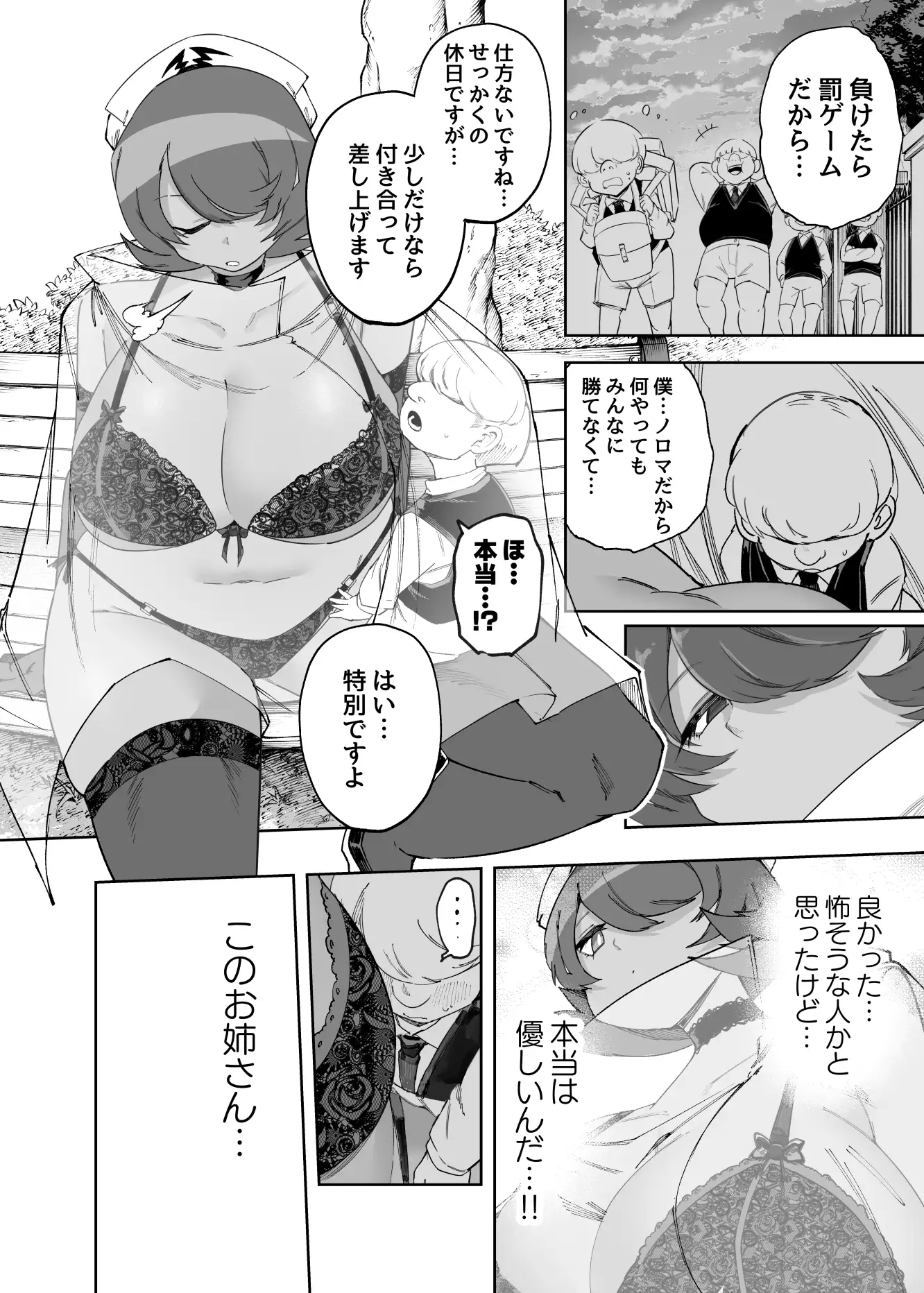 公園でかくれんぼしてただけなのに…