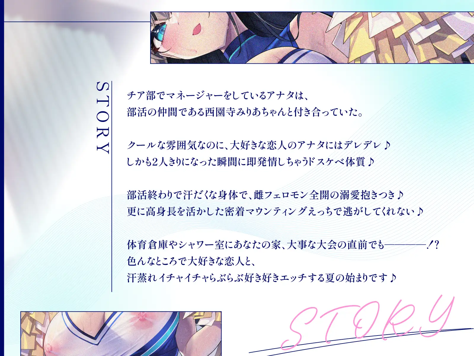 【8/22配信決定!】【ムンムン雌フェロモン】高身長チア部むちむち爆乳彼女との、真夏の蒸し蒸し汗だく溺愛搾精えっち【密着あまオホ】