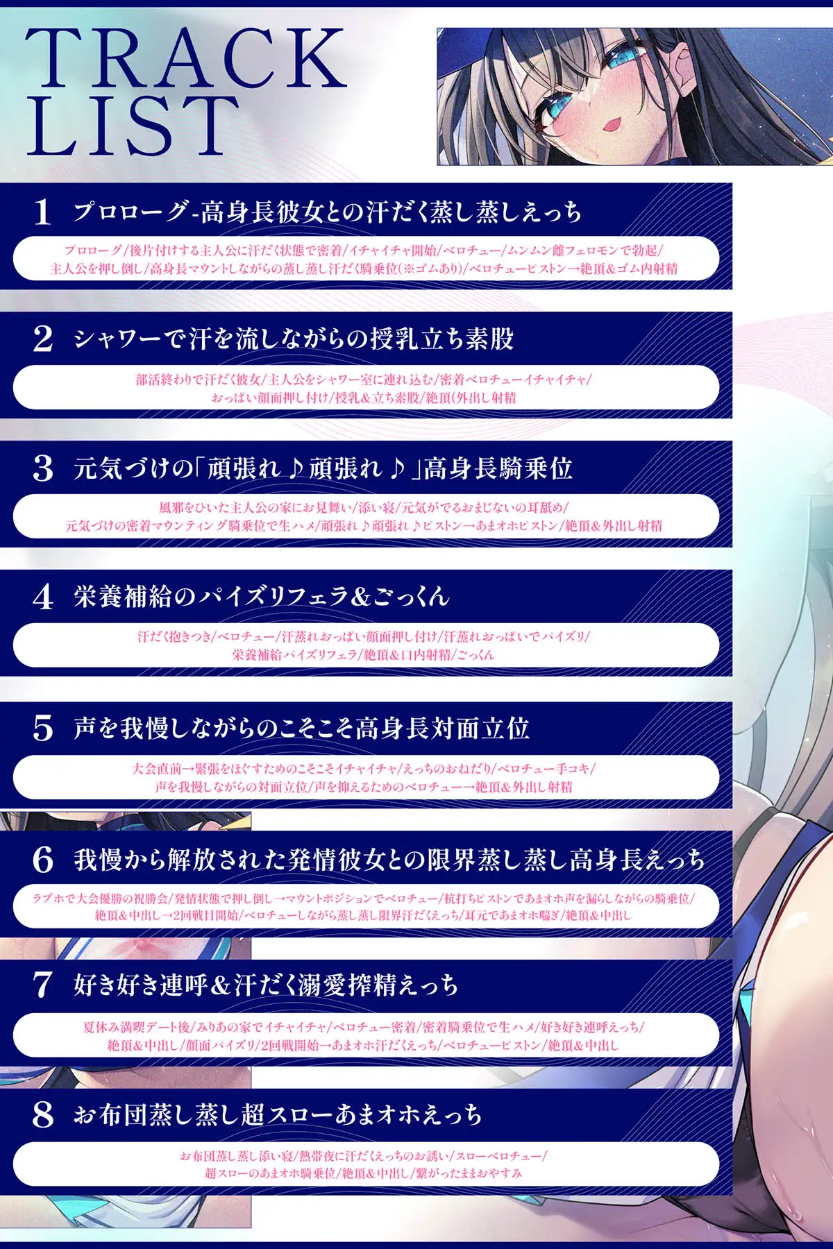【8/22配信決定!】【ムンムン雌フェロモン】高身長チア部むちむち爆乳彼女との、真夏の蒸し蒸し汗だく溺愛搾精えっち【密着あまオホ】