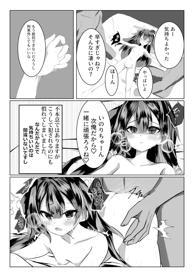 辰宮いのりの受難