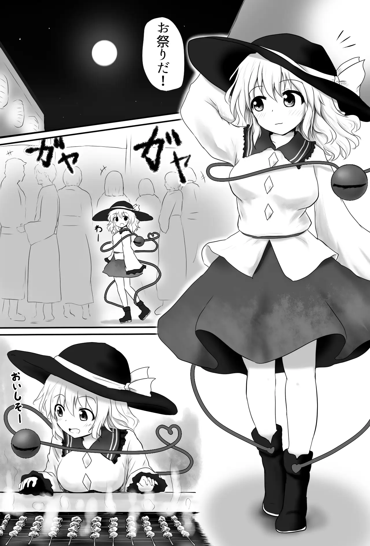 こいしもみくちゃ