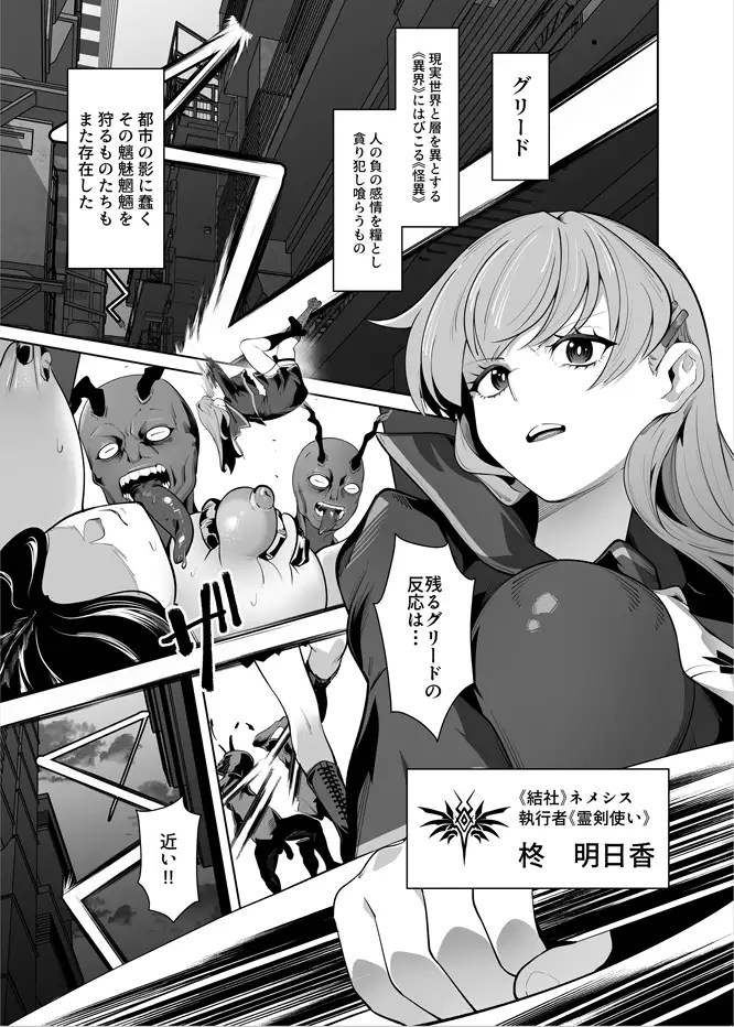 白き刃は穢れに沈む