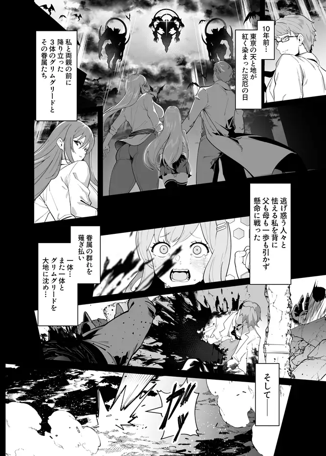 白き刃は穢れに沈む