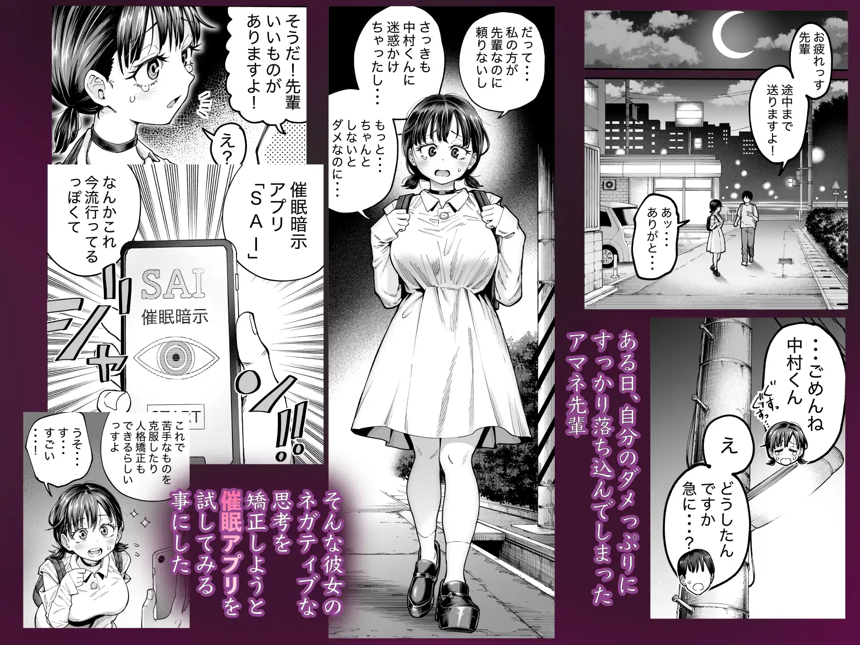 自己肯定感の低いバイト先の先輩に催○をかけたら・・・