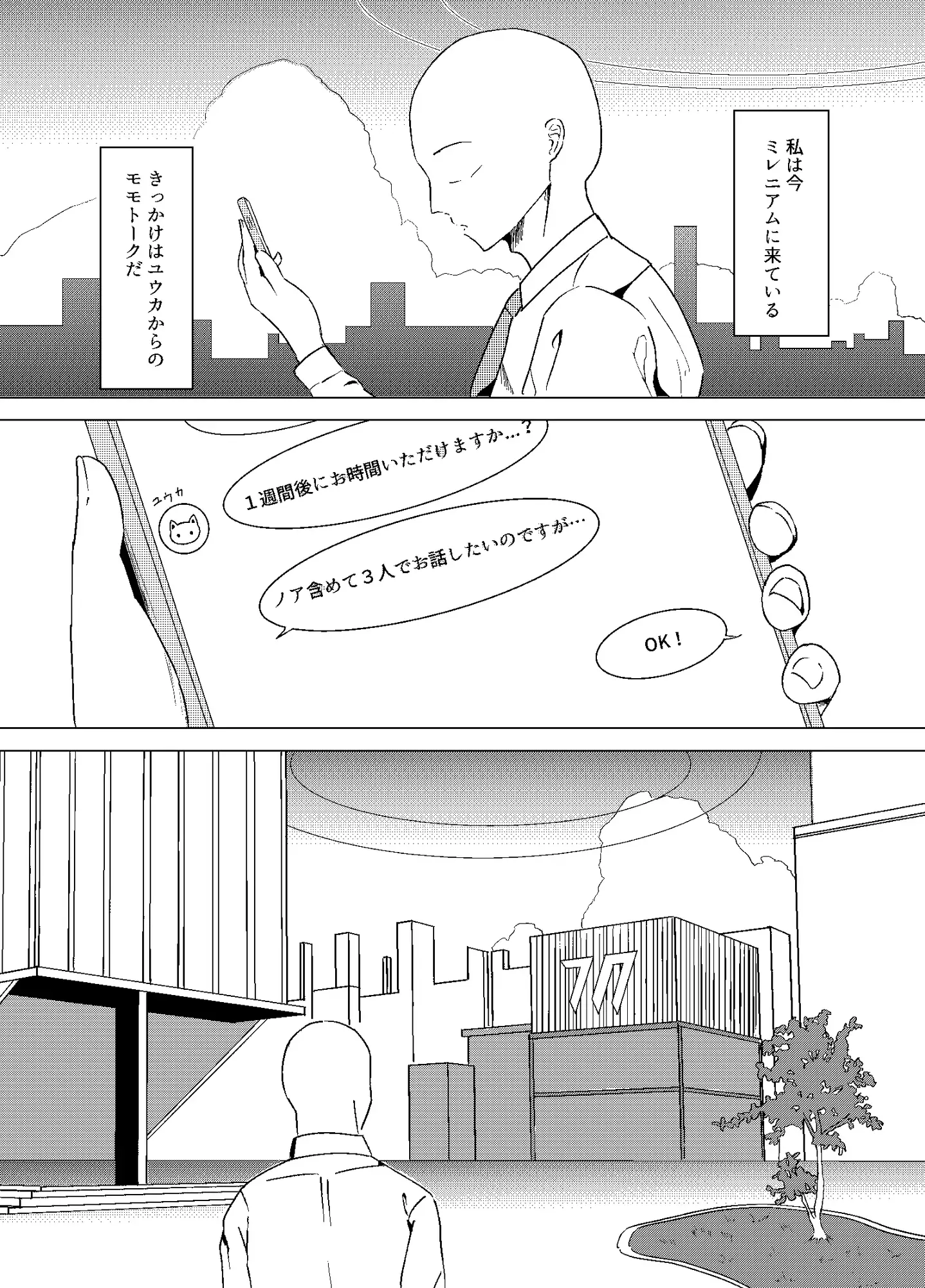 ユウカ、ノアとコスプレえっち