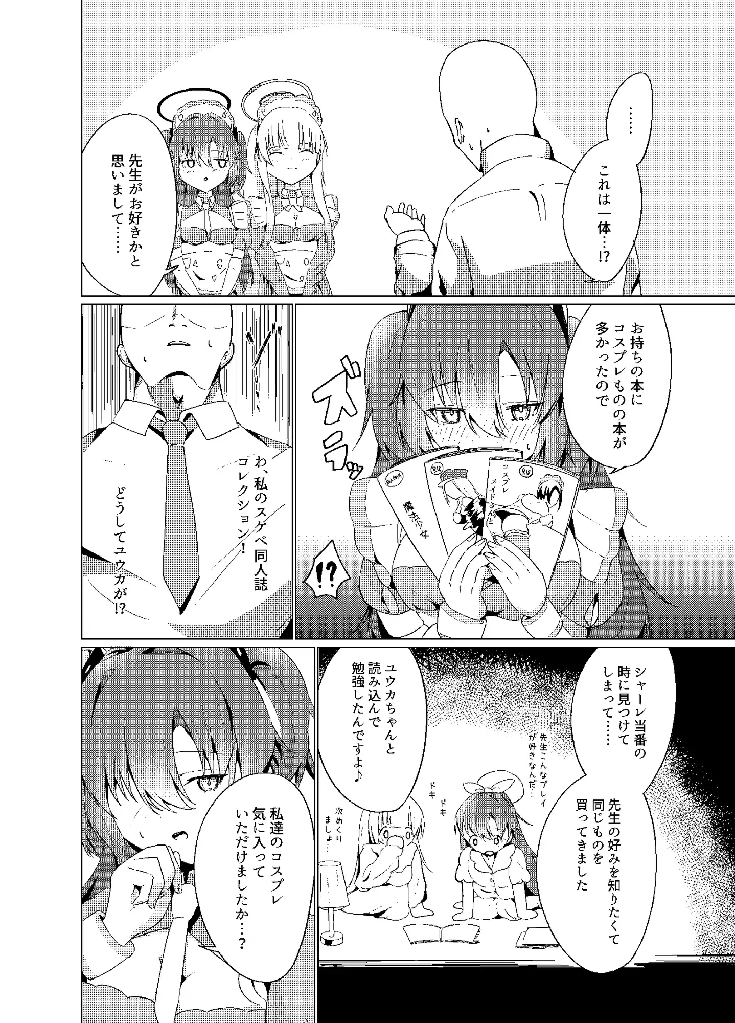 ユウカ、ノアとコスプレえっち