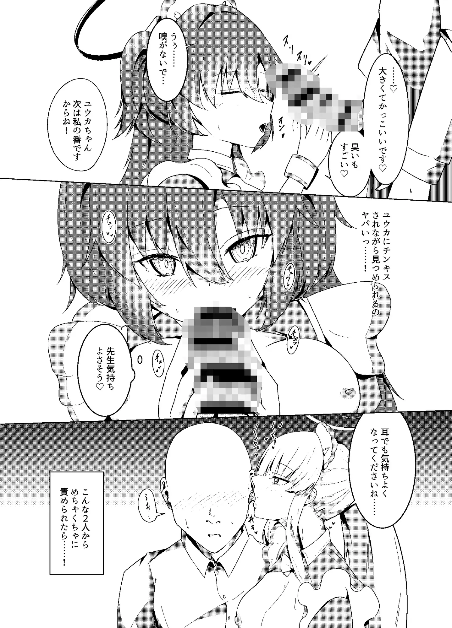 ユウカ、ノアとコスプレえっち
