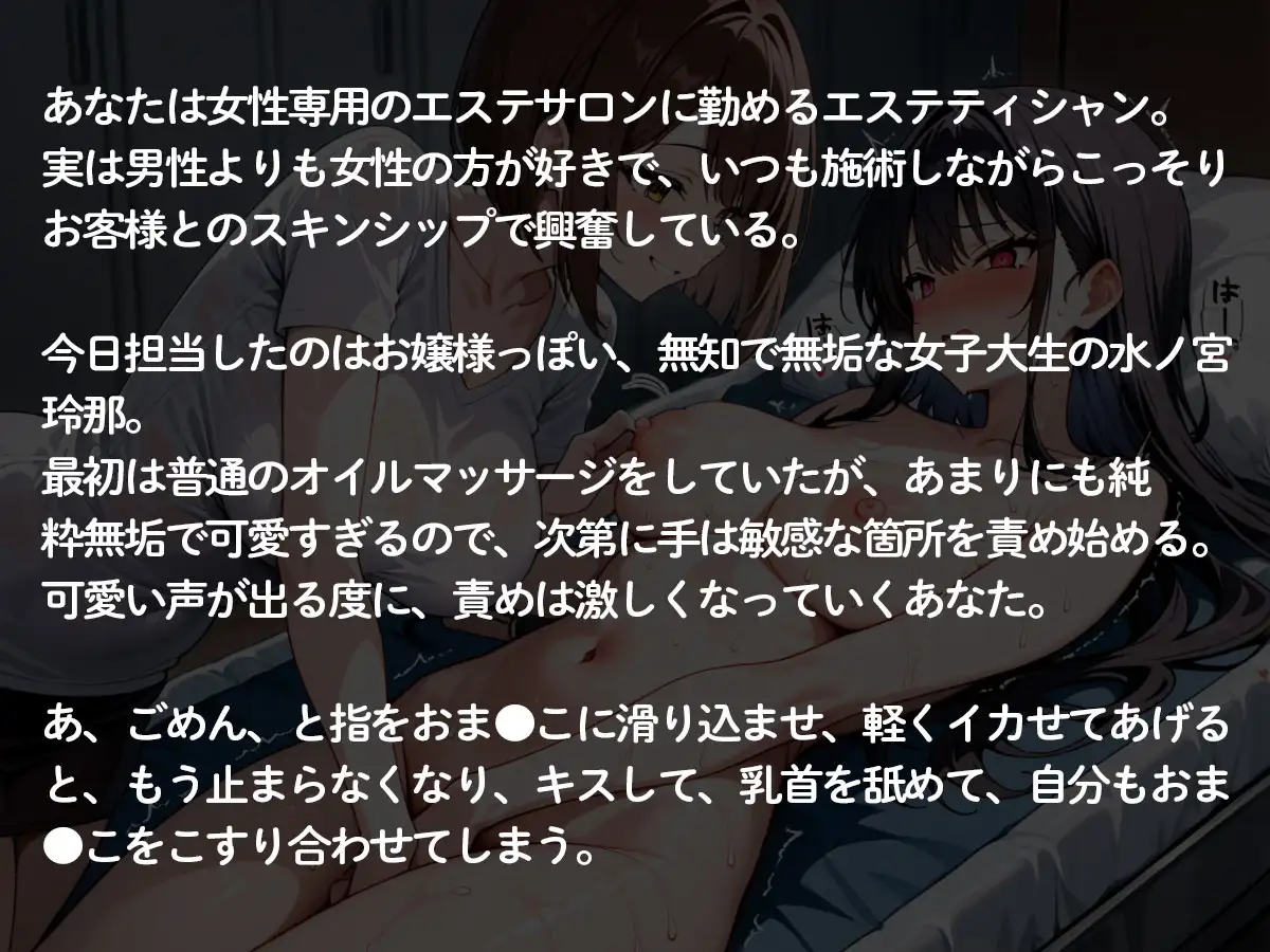 【百合】可愛い女の子が大好きなエステティシャンの私。オイルマッサージのお客様がタイプだったので‥