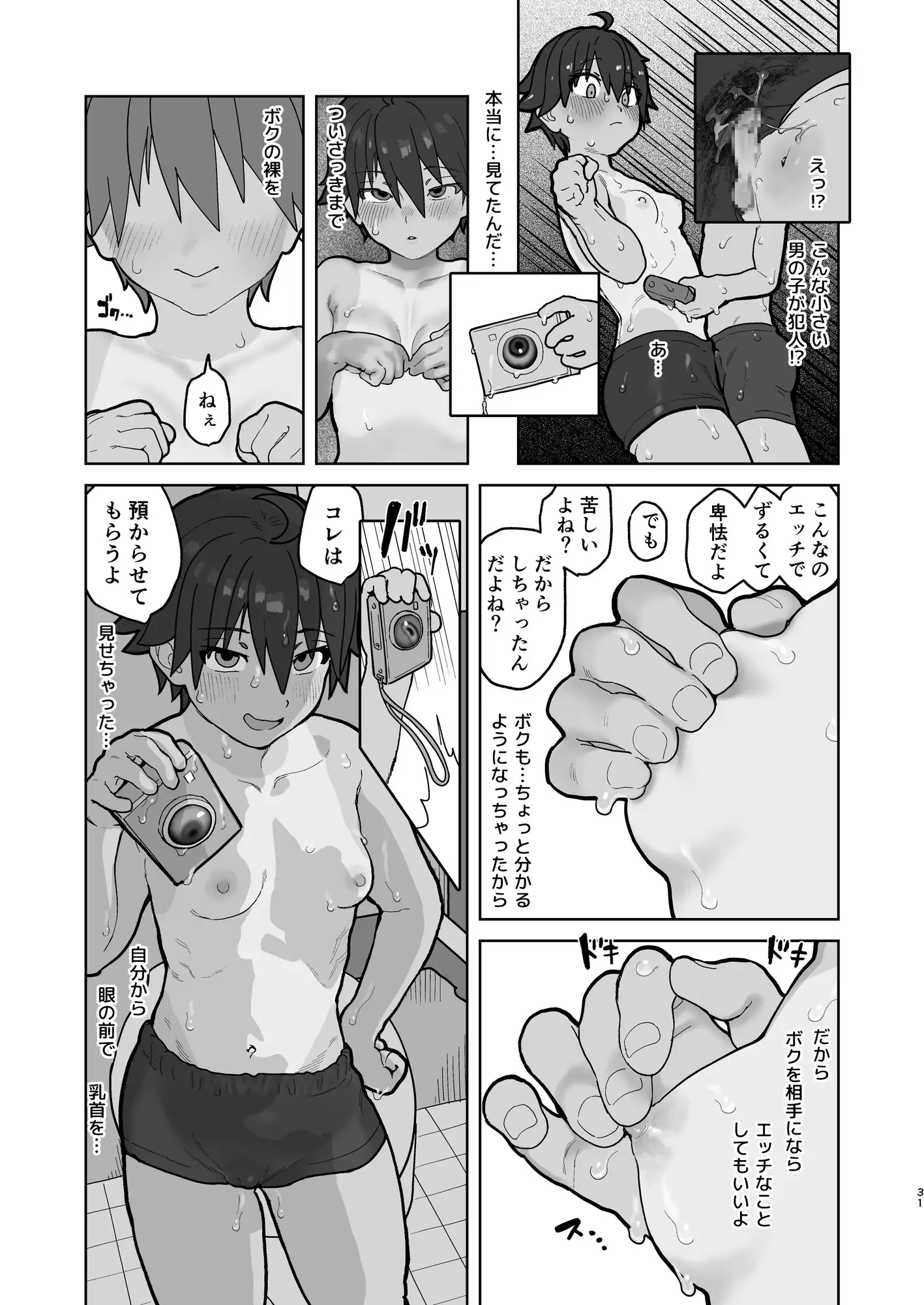 女として見られる快感2