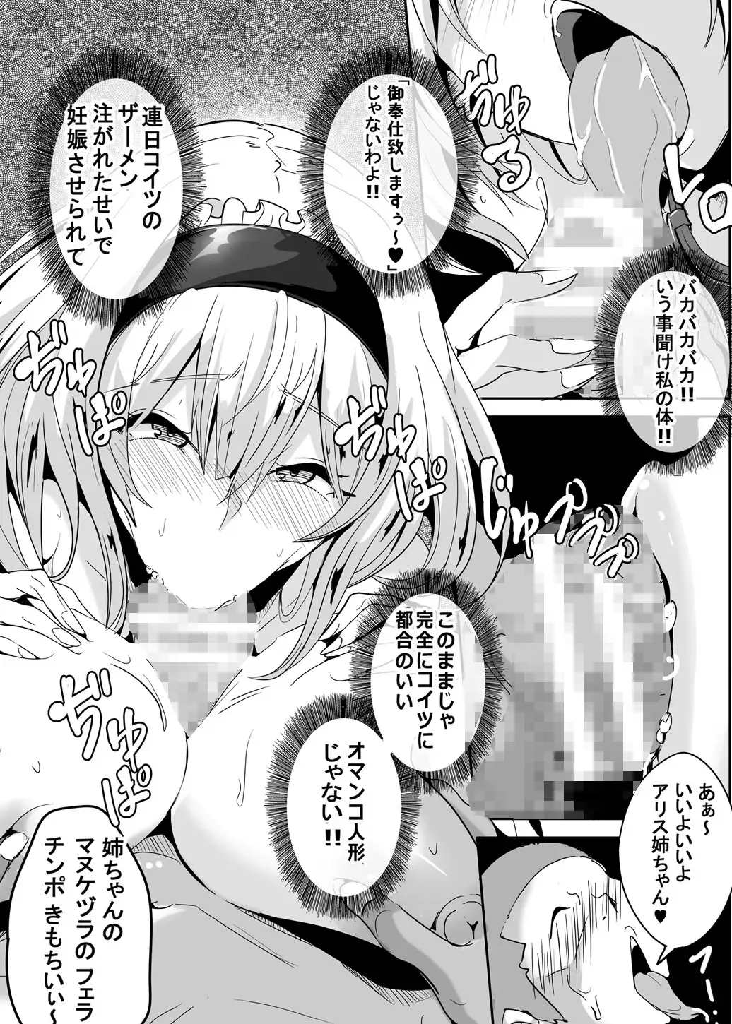 アリスお姉ちゃんVS人里のエロガキ 2