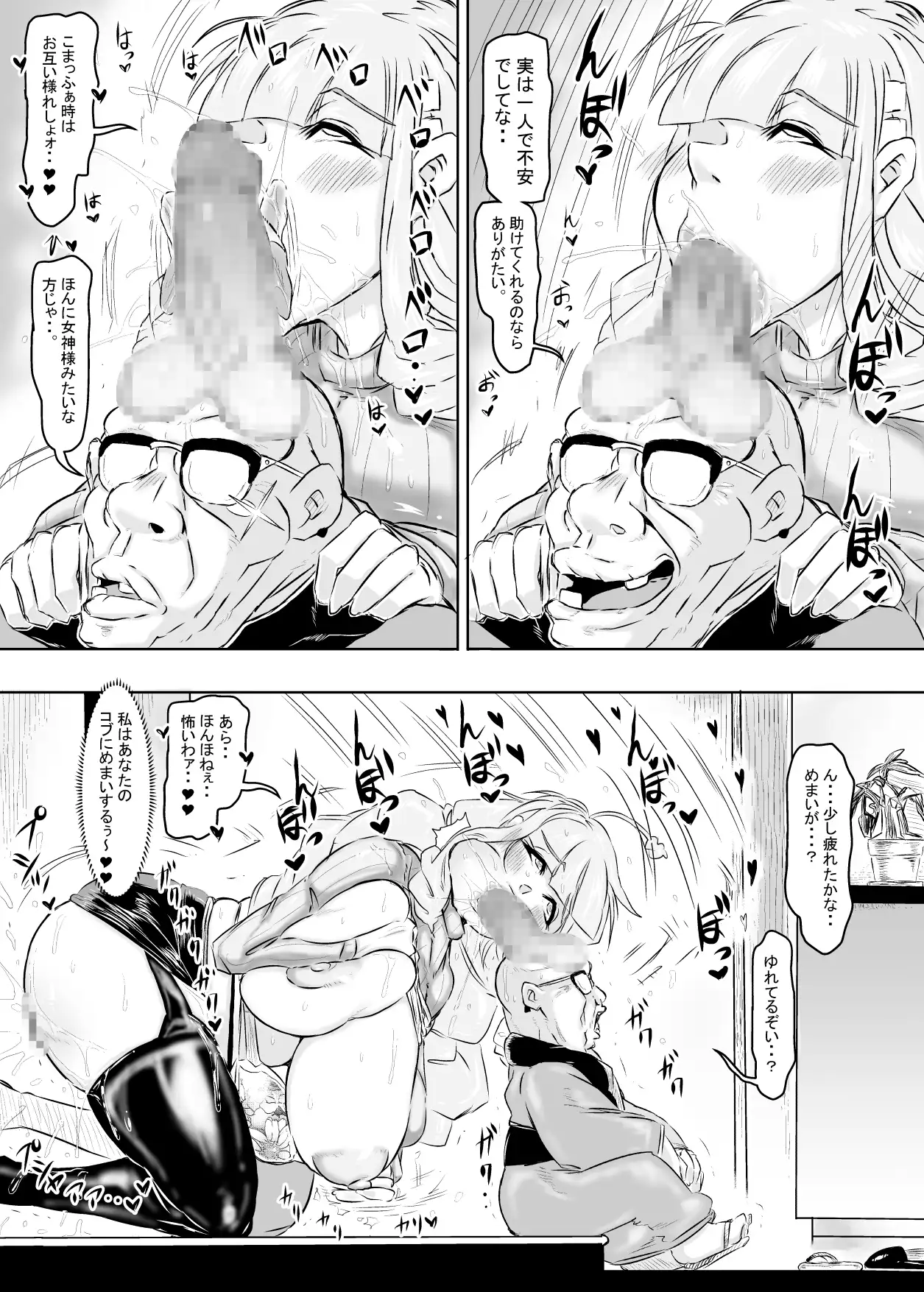 頭にち○ぽが生えているお爺さんの話。