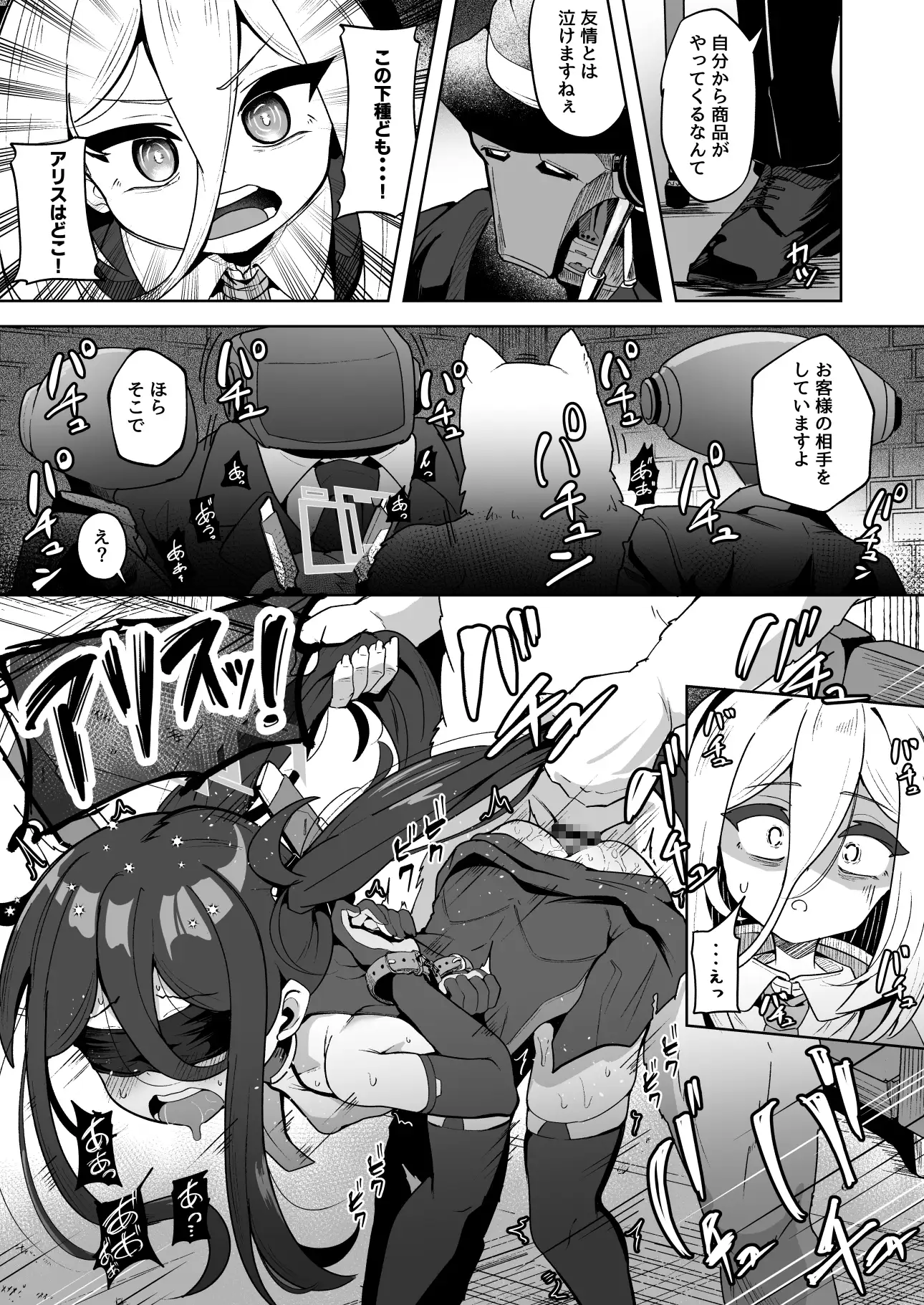 敗者に待つのは恥辱と蹂躙だけ