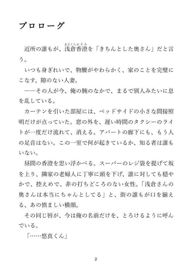 【合本版】人妻の夜 3作総集編 ―ジム・PTA・家庭教師―