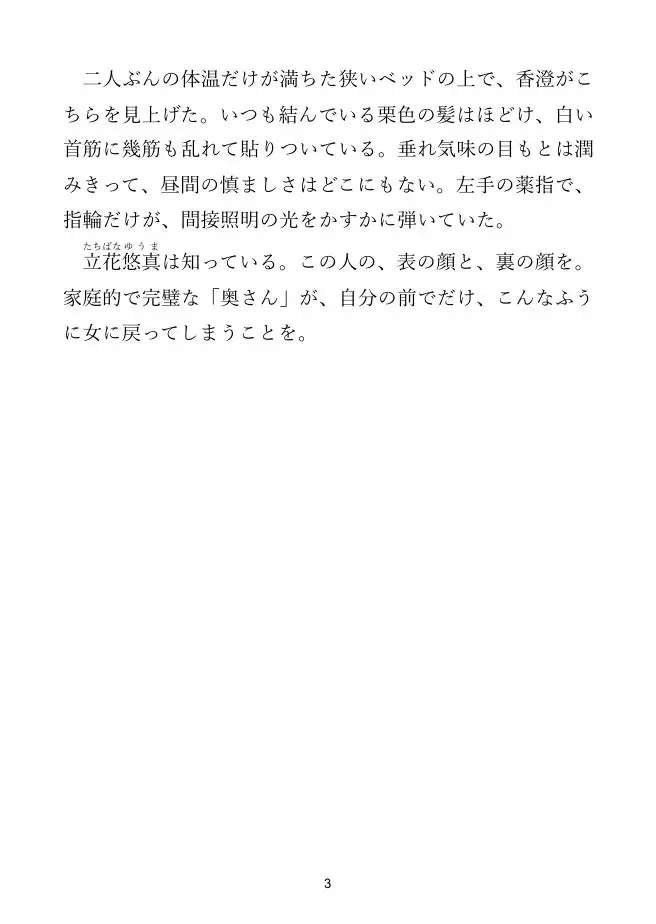 【合本版】人妻の夜 3作総集編 ―ジム・PTA・家庭教師―
