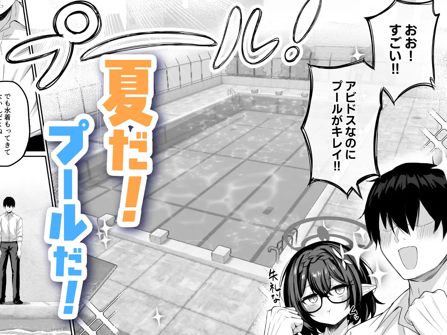 アヤネと全裸プールびらき