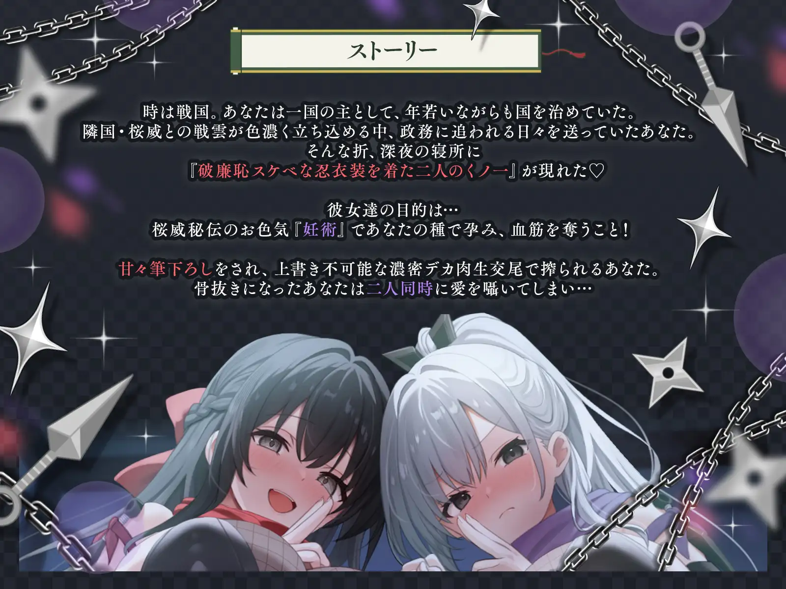 妊・妊・参上！！ドスケベ種盗り合戦！！～妊娠願望MAXな敵国の爆乳くノ一×2と夜通し強○ラブラブお世継ぎ作り～【KU100収録】