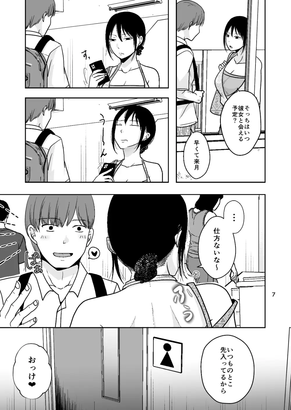 まだこれを悪いと思って無い