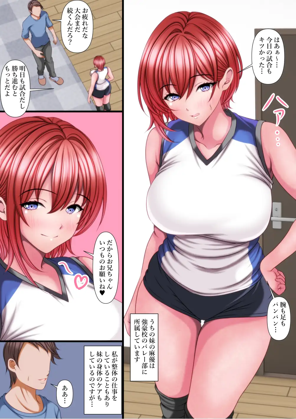 あくまでも部活に疲れた妹を少しでも癒すためのマッサージであってソコには邪な考えなど一切なく兄としてあくまで妹の為の…セックス！