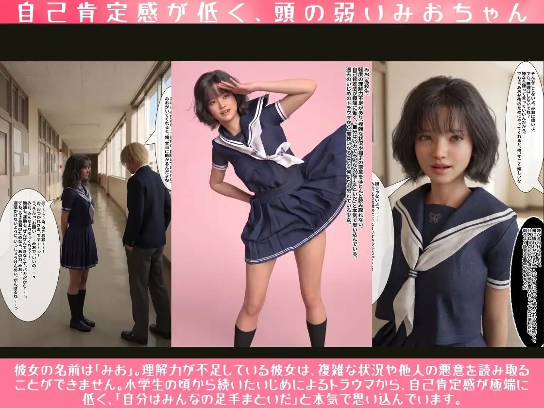 自己肯定感が低く頭の弱いみおちゃん