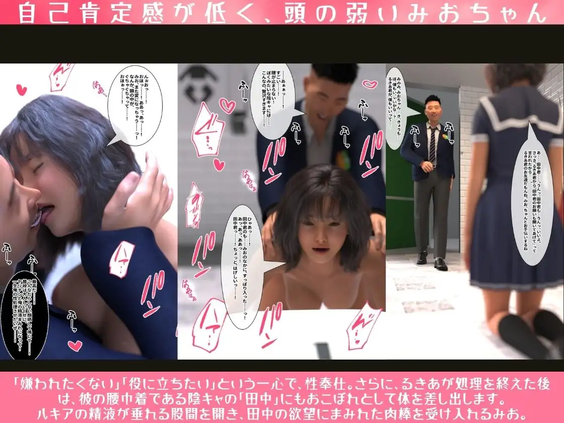 自己肯定感が低く頭の弱いみおちゃん
