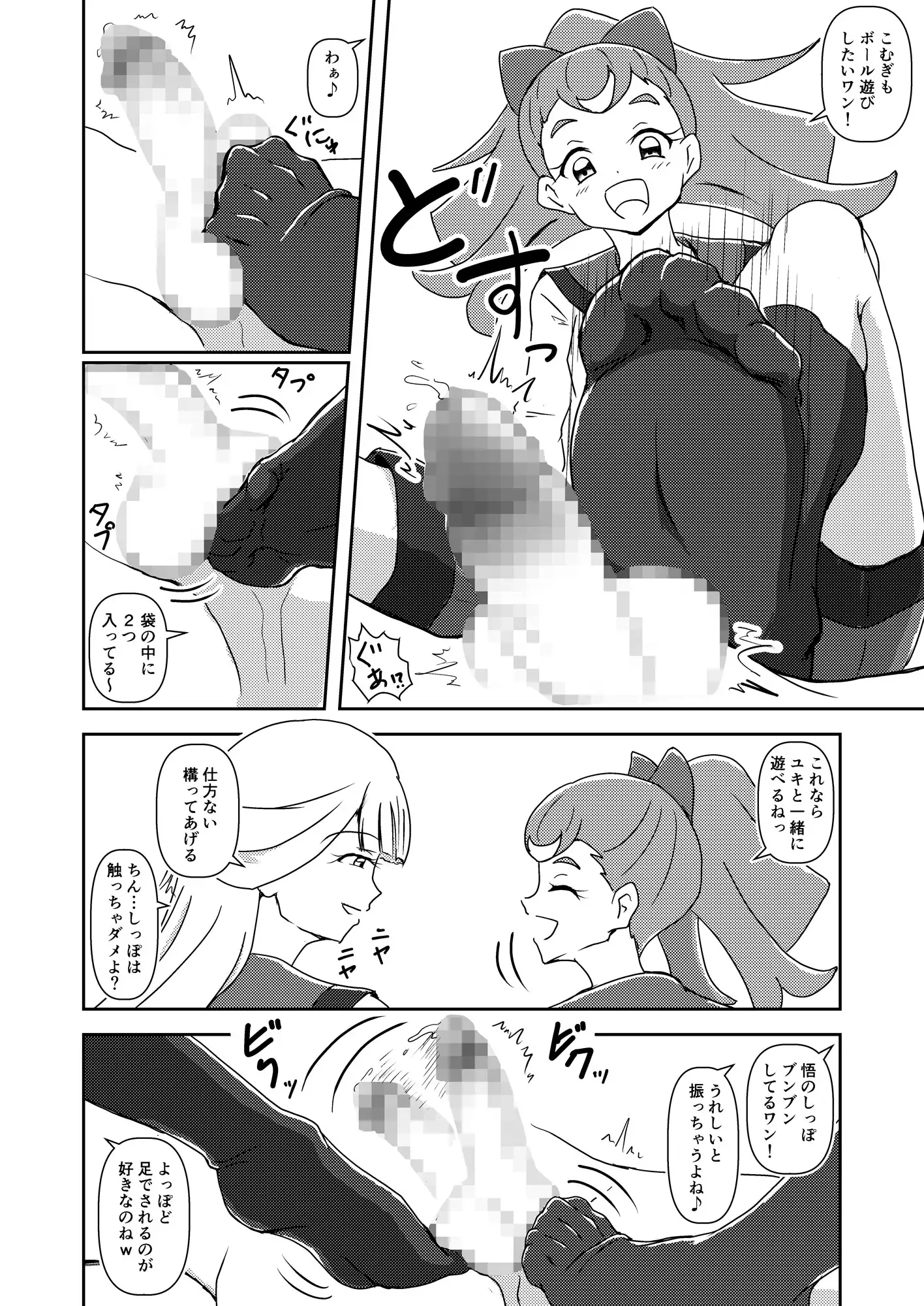わんだふるずりきゅあ！