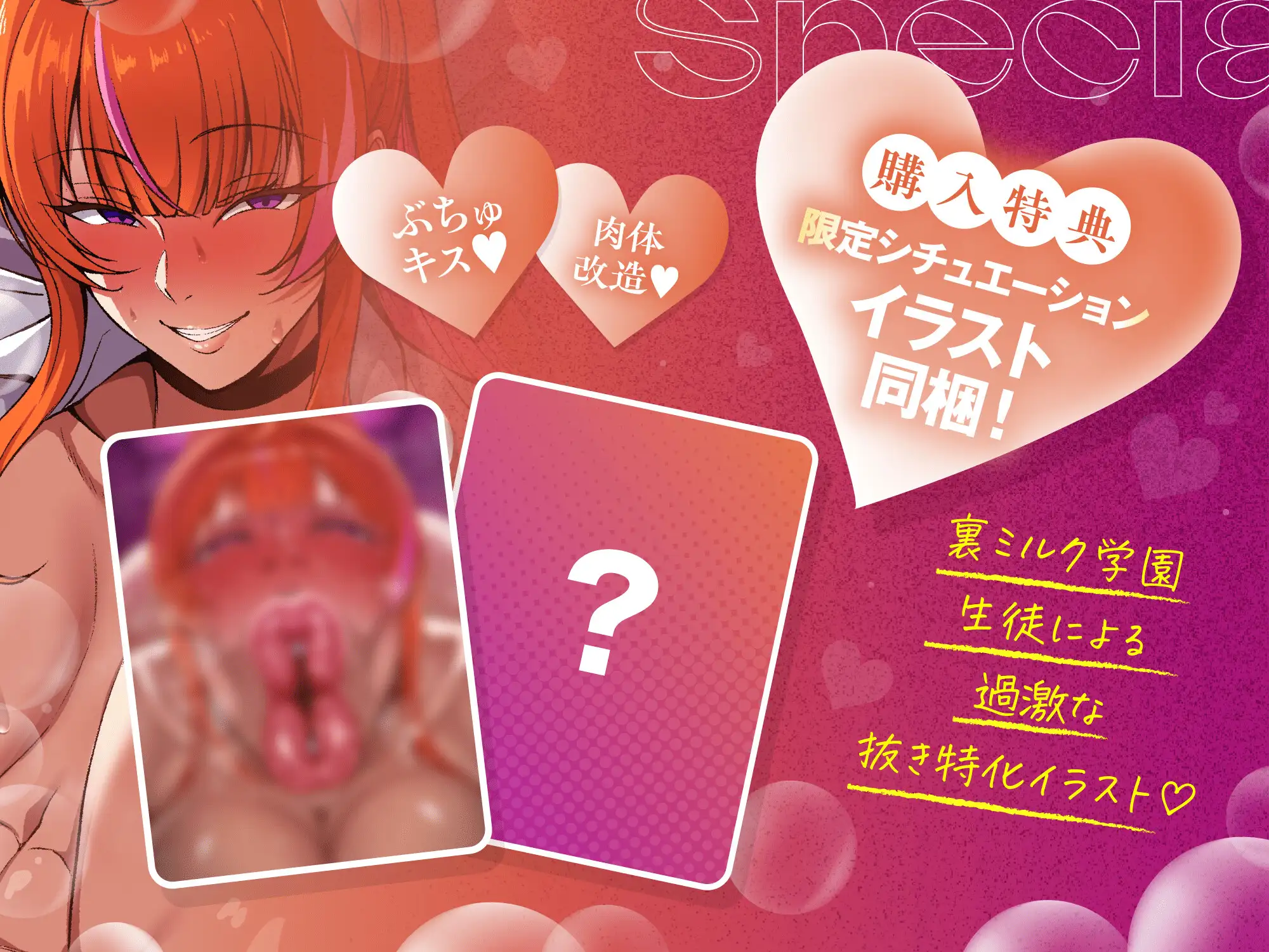 【低音オホ】裏・ミルク学園 フタナリ♡ヤンキーJKと秘密の部屋で汗だく交尾するお話