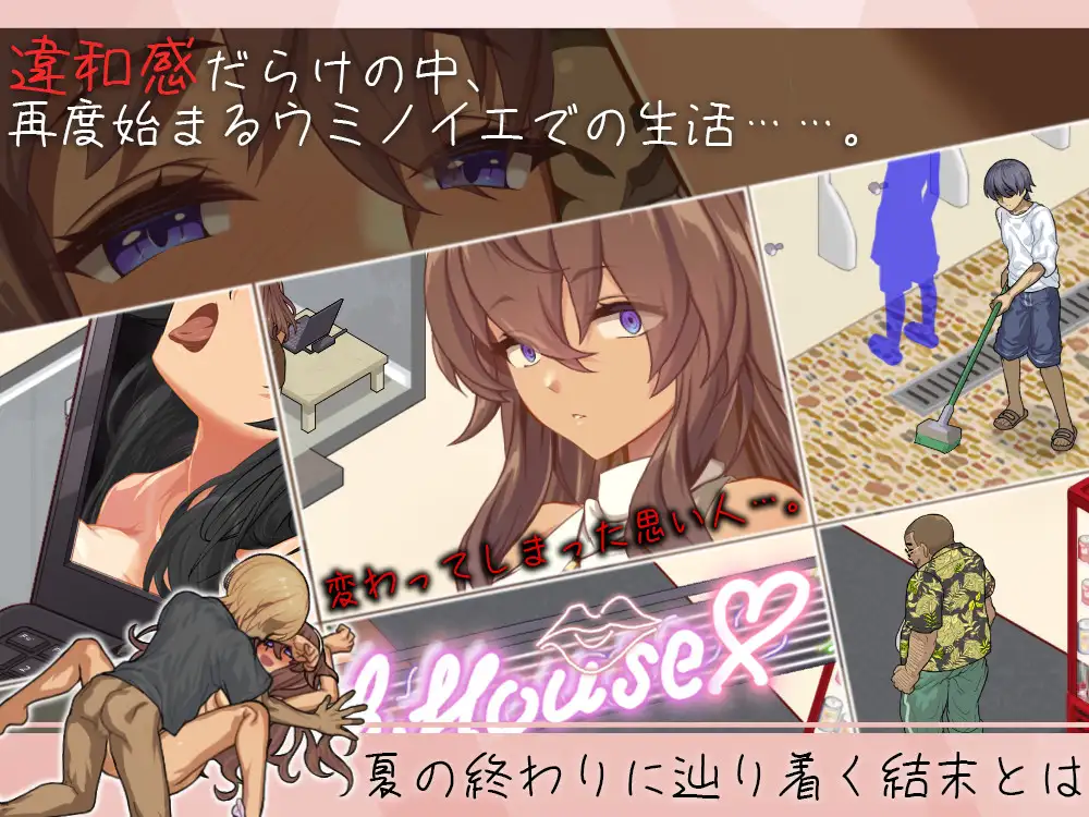 ウミノイエ～NTR物語～
