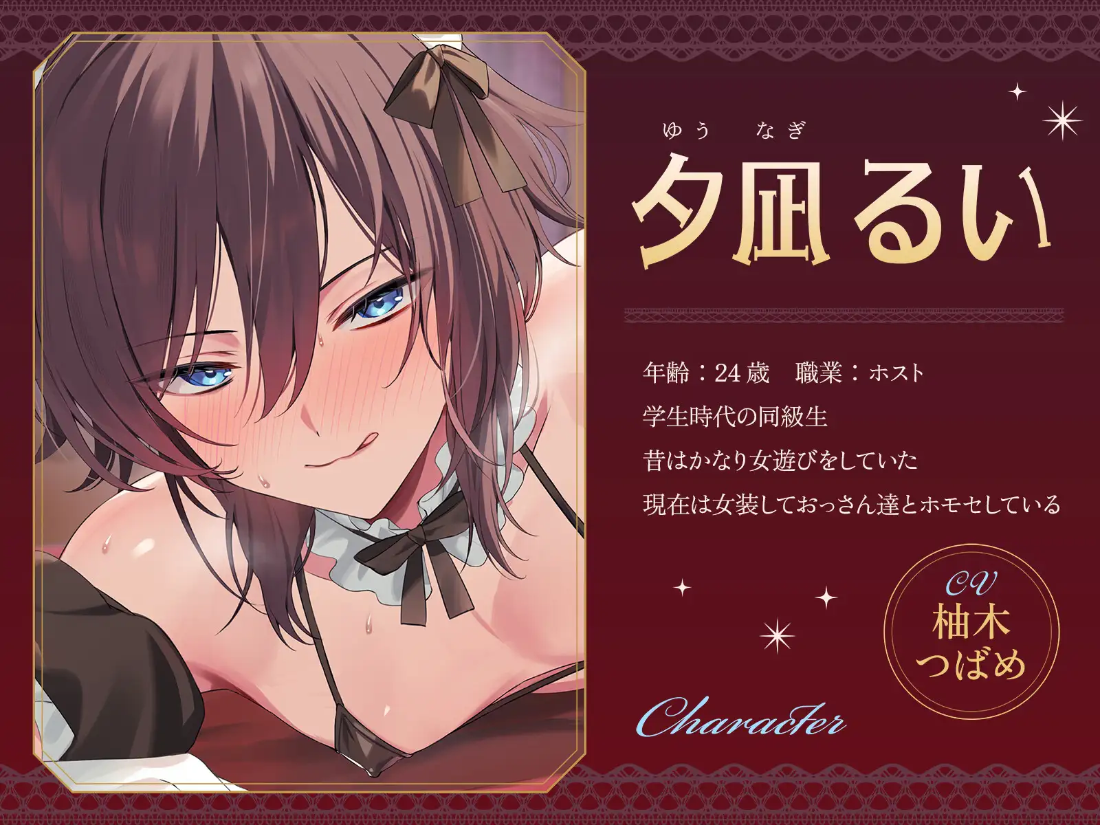 低音イケボの男の娘メイドにメスイキの快感を叩き込まれる女装ホモセックス