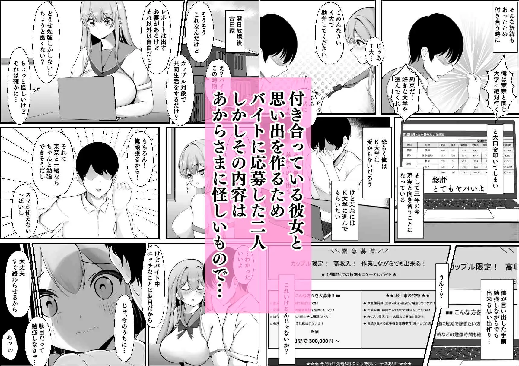 彼女が他の男と同室になり俺は見ているだけだった
