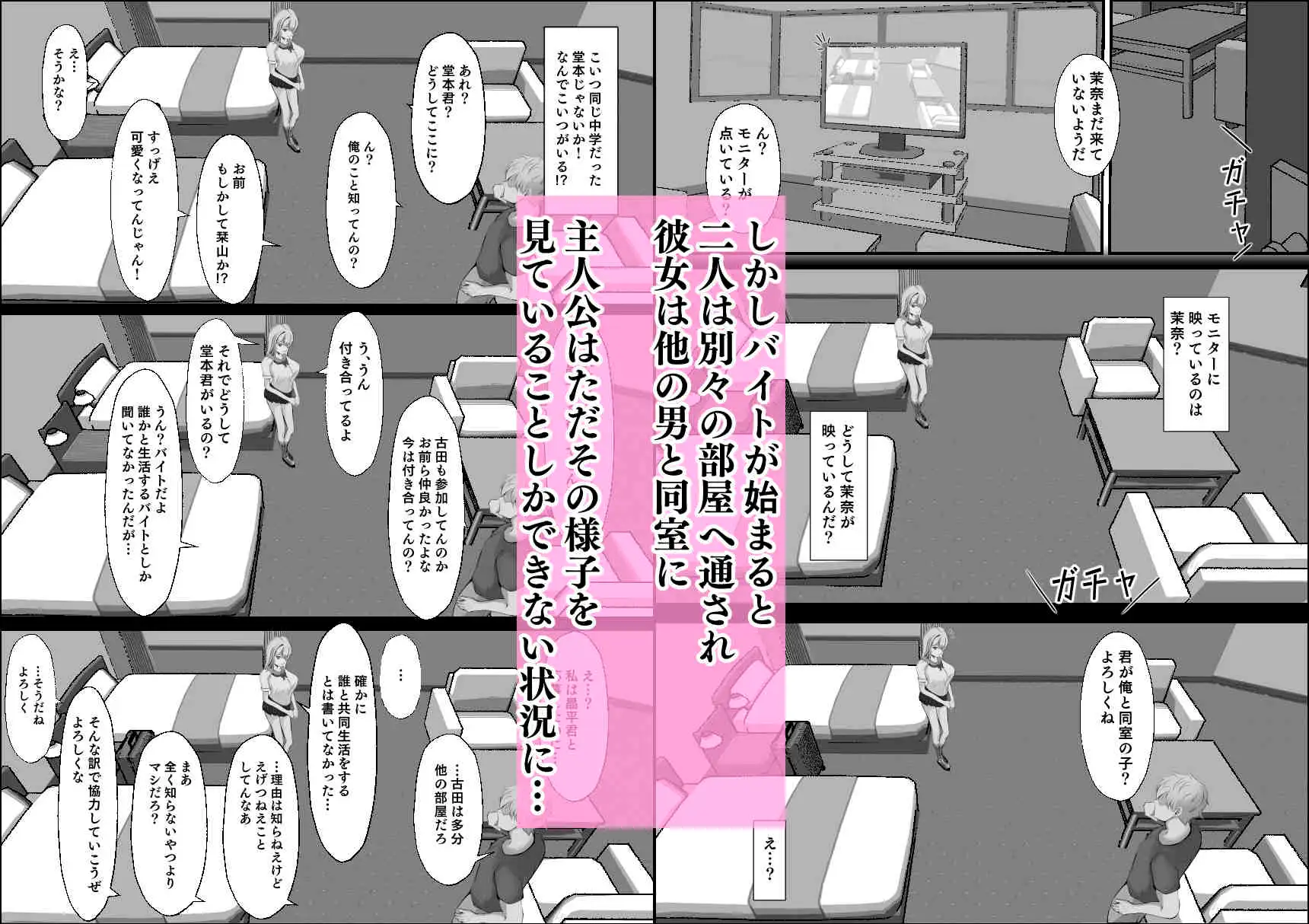 彼女が他の男と同室になり俺は見ているだけだった