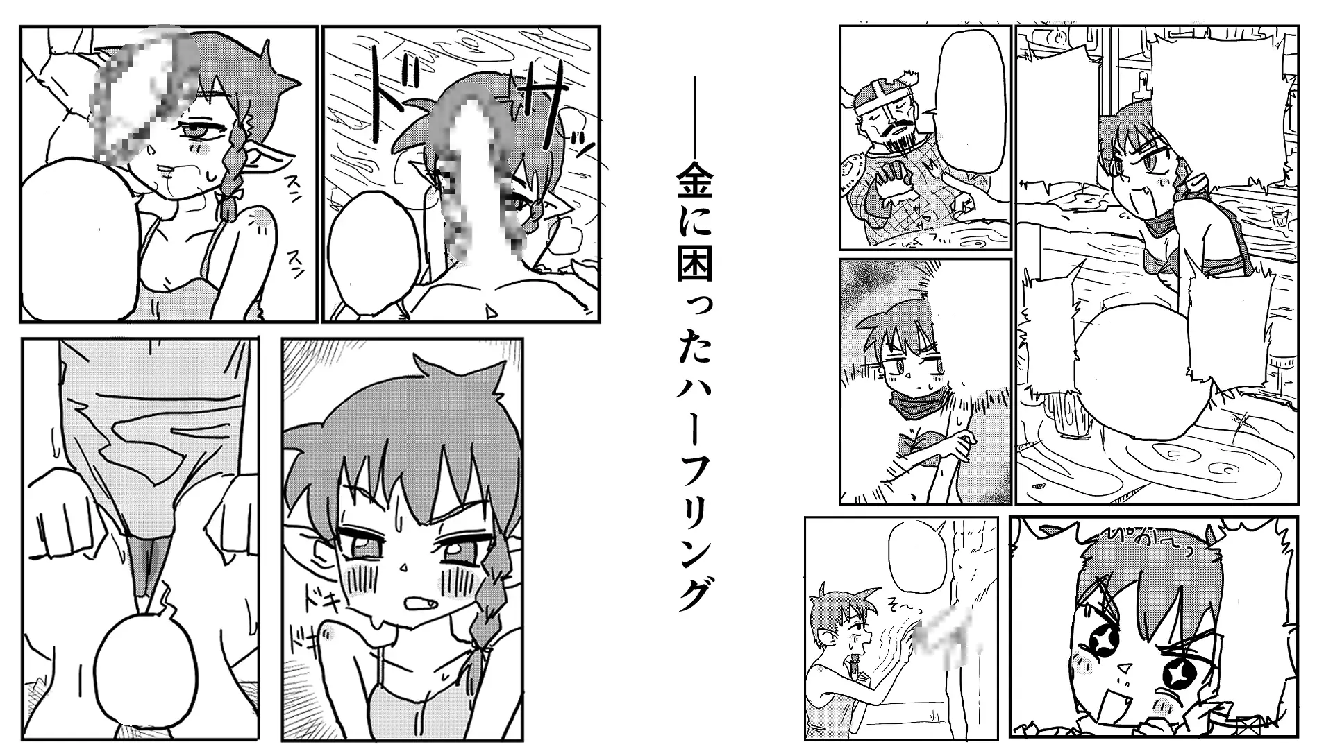 妙齢ハーフリング、○リコンと営業。
