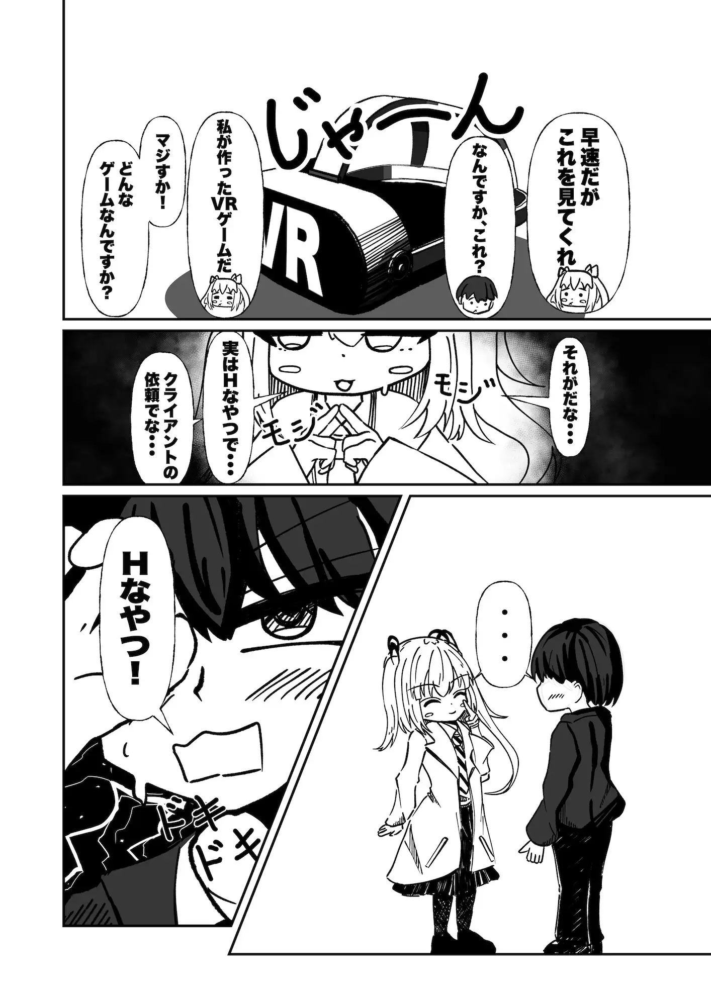 恋のVR?