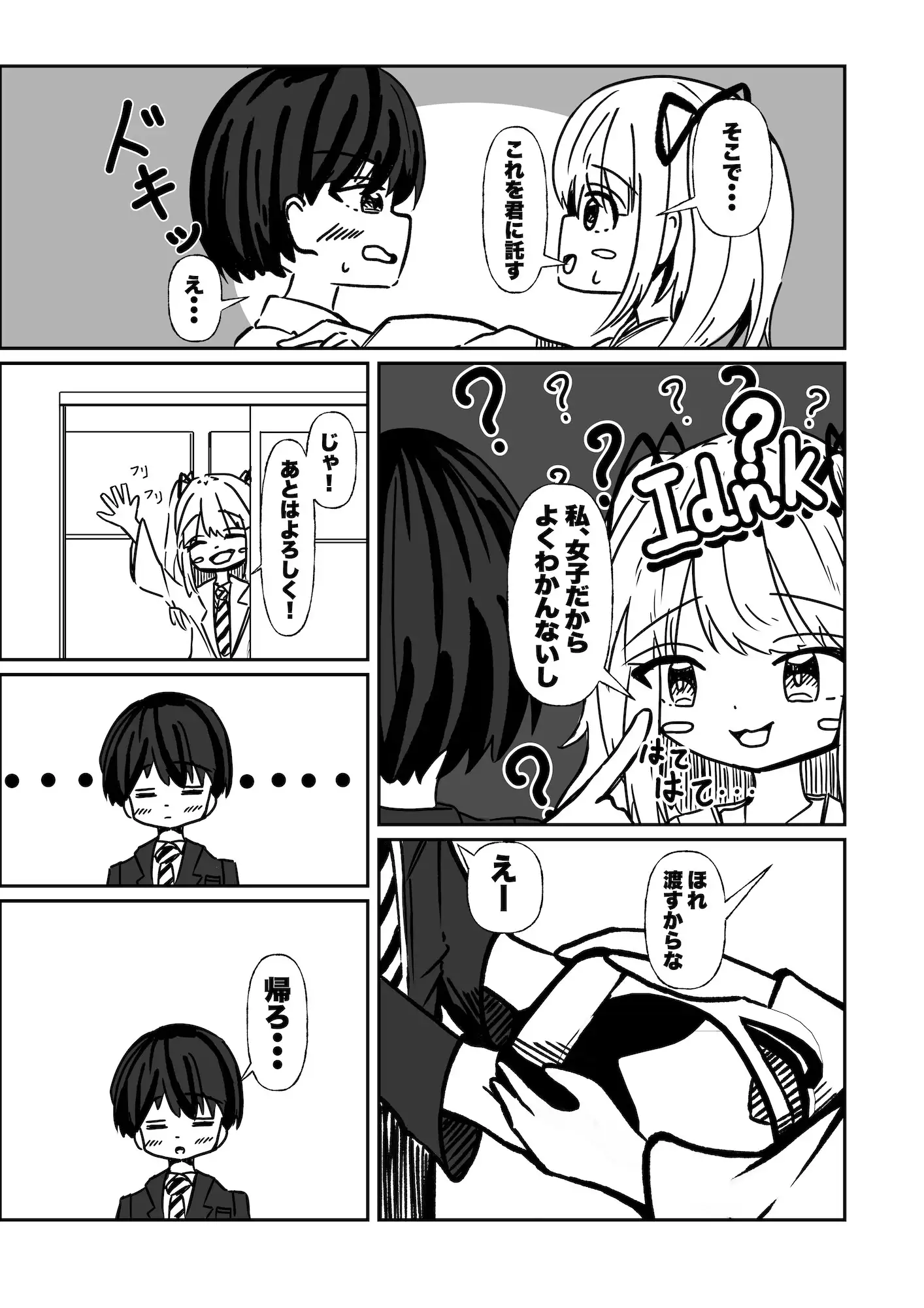 恋のVR?